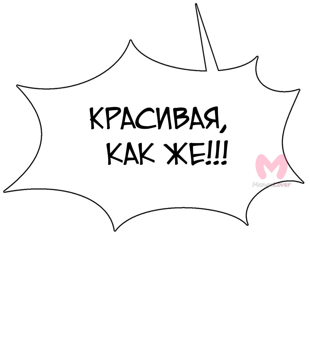 Истинная красота — Глава 215, страница 83