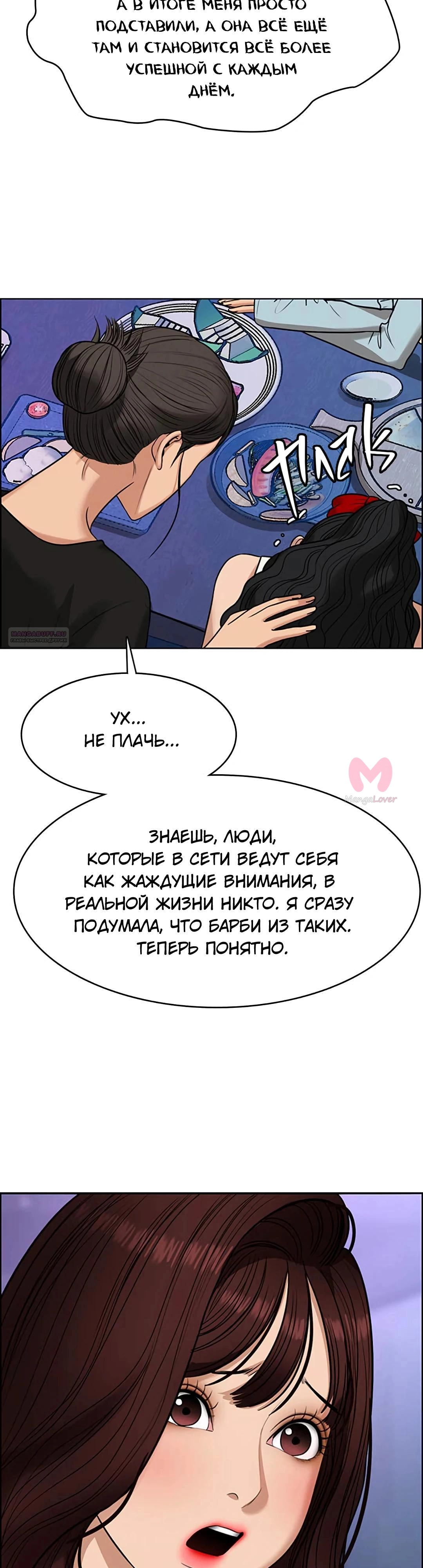 Истинная красота — Глава 216, страница 10