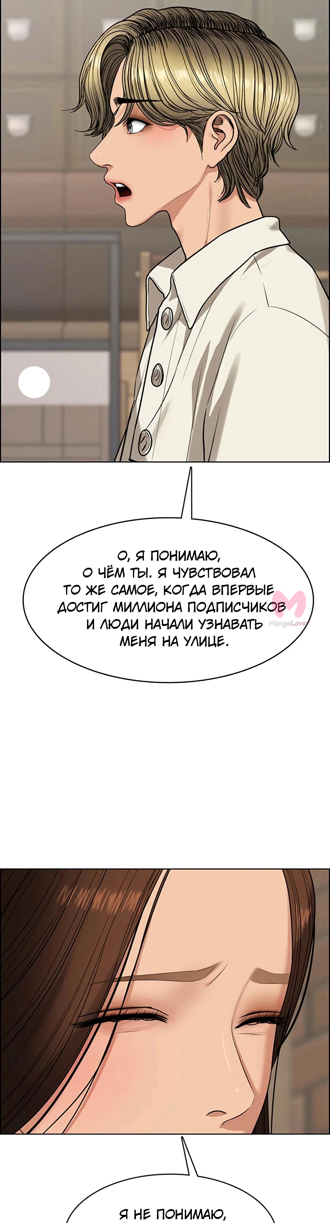 Истинная красота — Глава 216, страница 23
