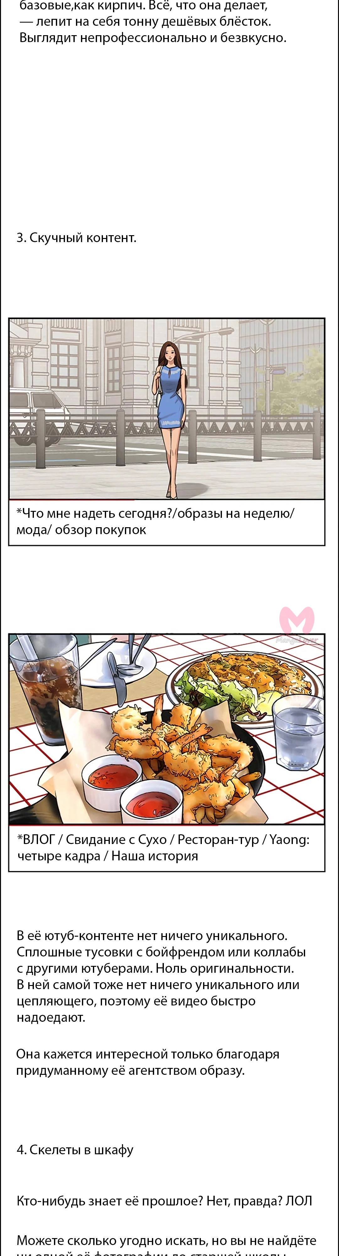 Истинная красота — Глава 216, страница 33