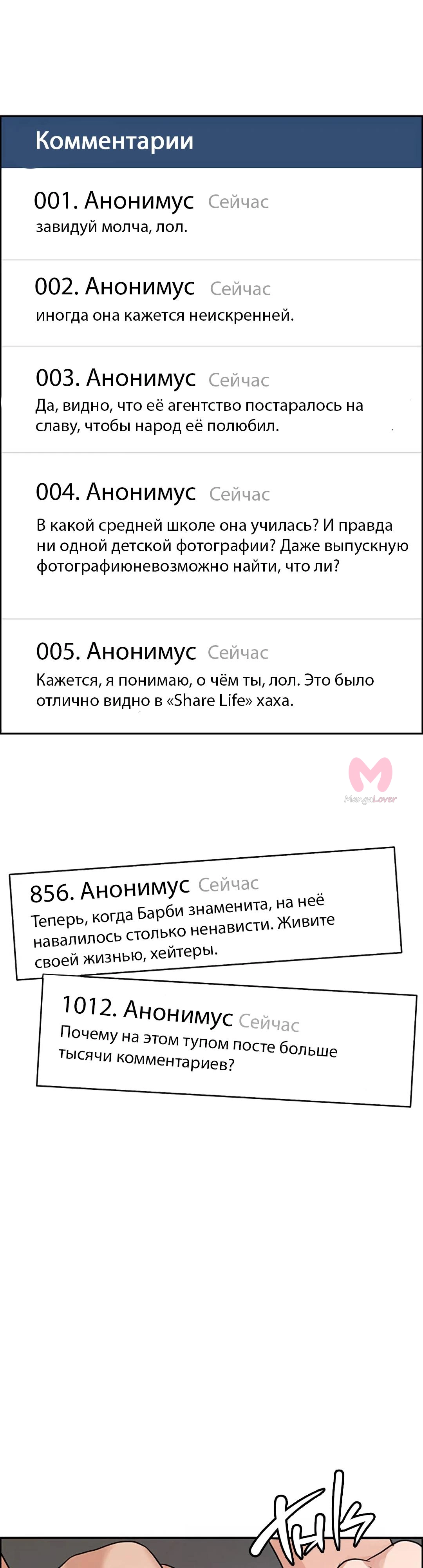 Истинная красота — Глава 216, страница 35