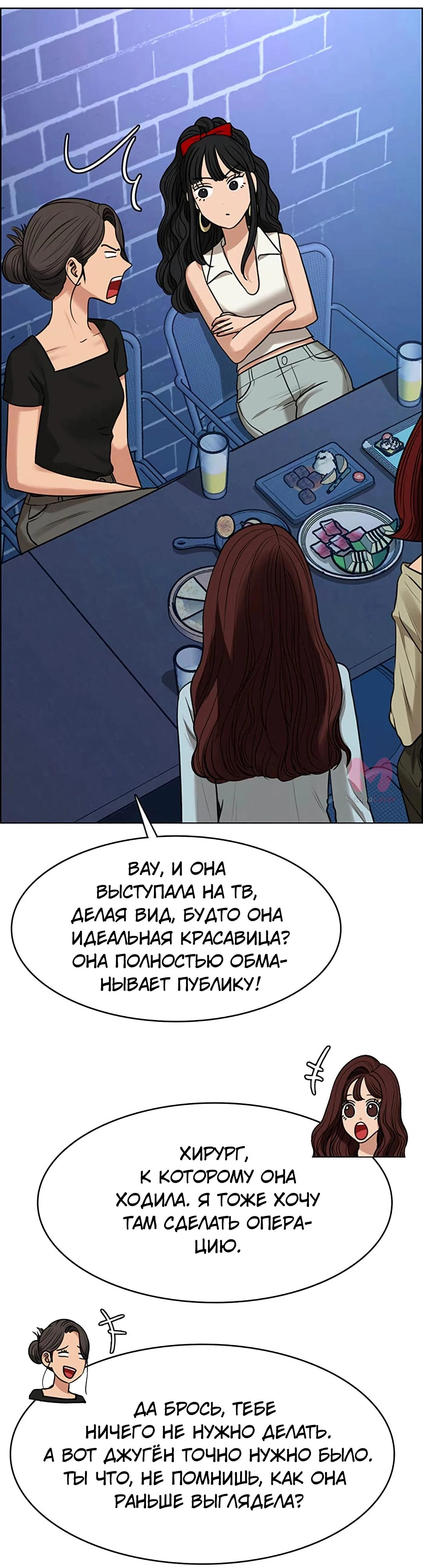 Истинная красота — Глава 216, страница 7