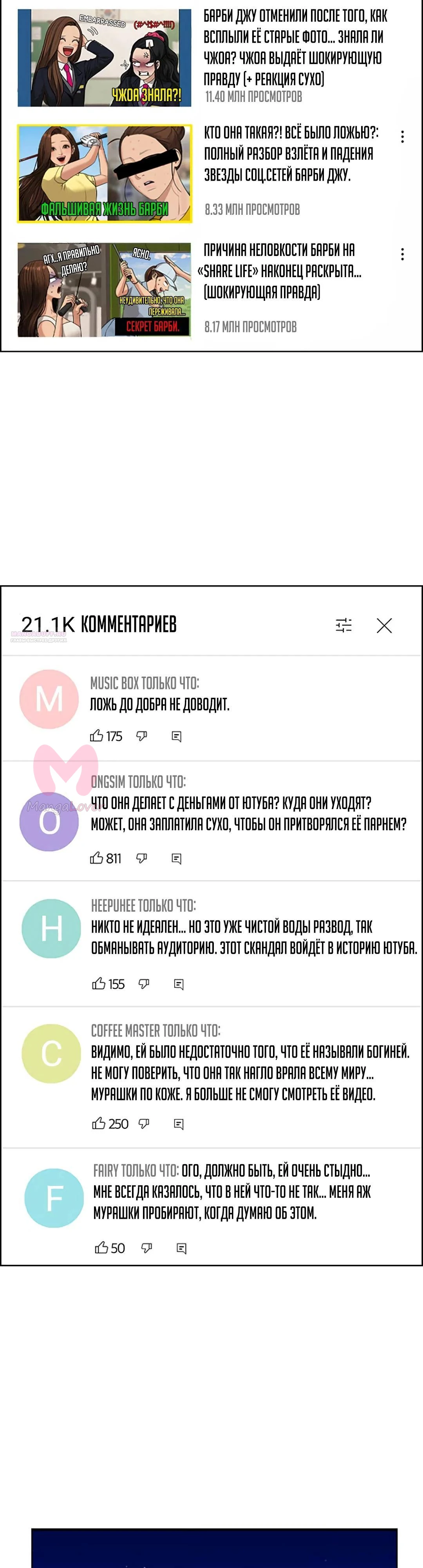 Истинная красота — Глава 217, страница 14