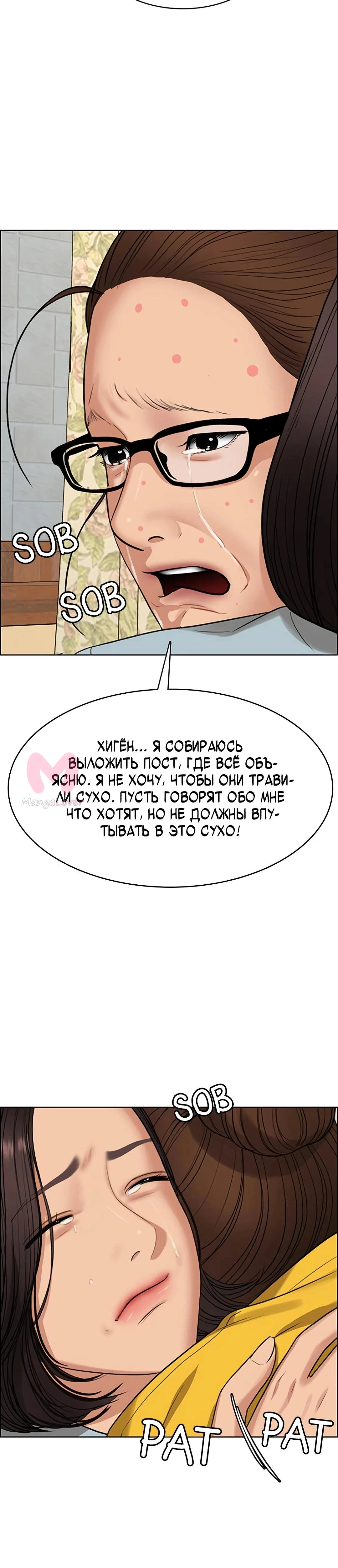 Истинная красота — Глава 217, страница 23