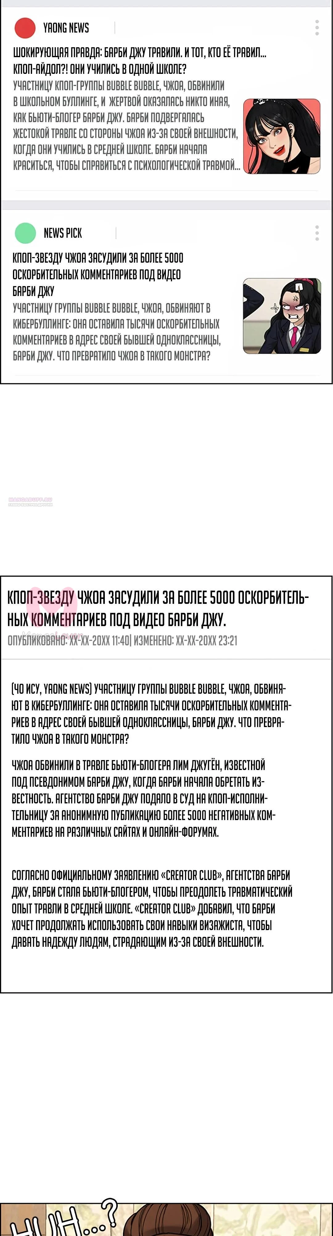 Истинная красота — Глава 217, страница 34