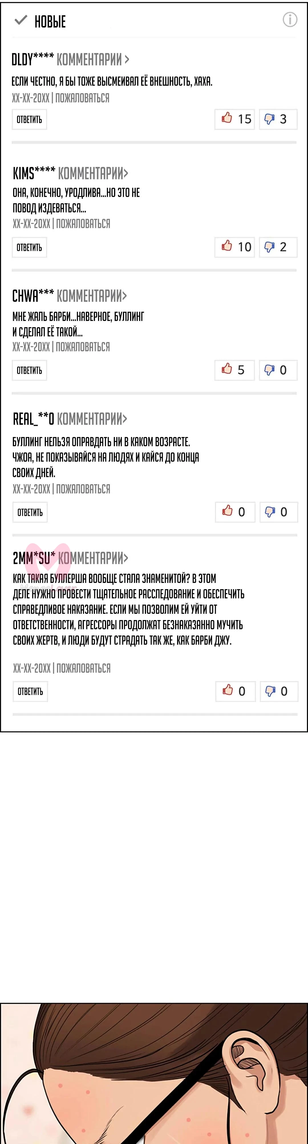 Истинная красота — Глава 217, страница 36