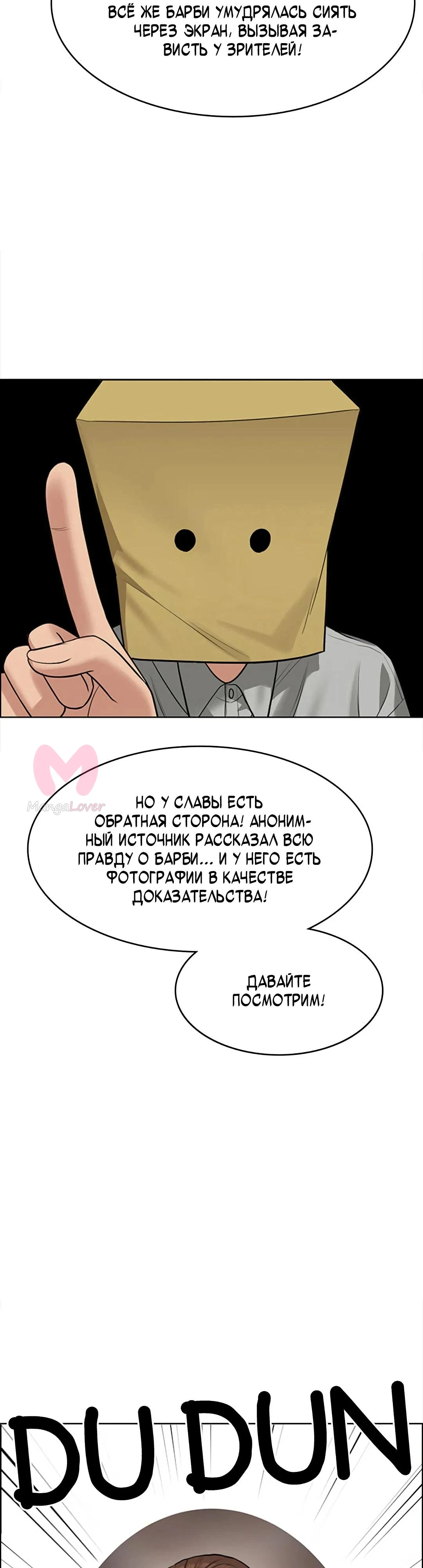 Истинная красота — Глава 217, страница 4