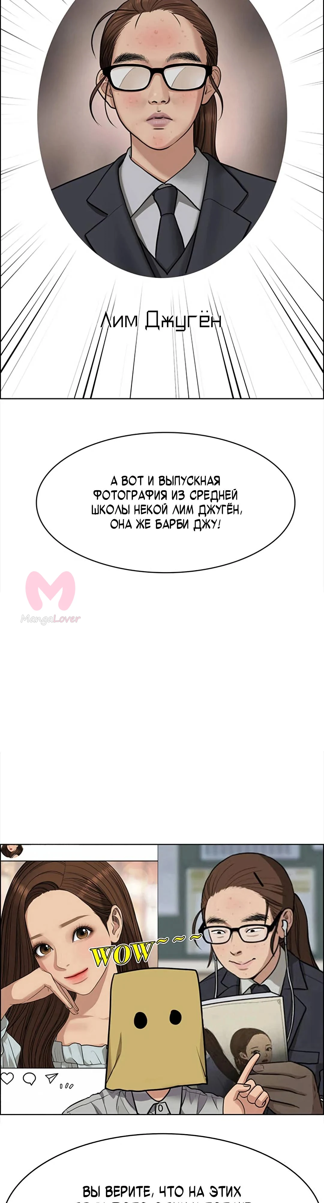Истинная красота — Глава 217, страница 5