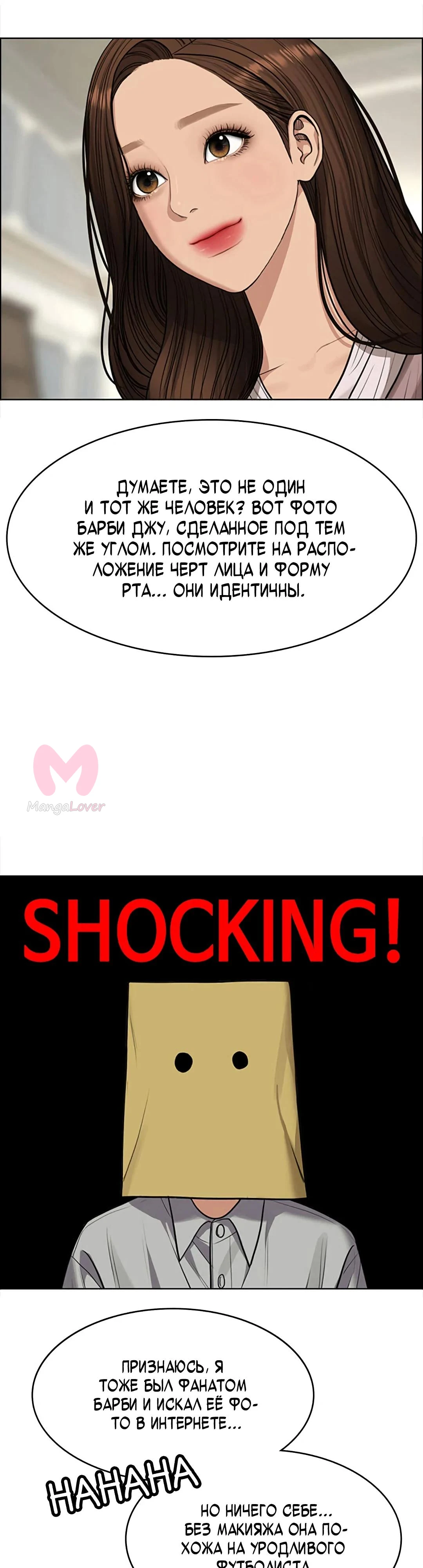 Истинная красота — Глава 217, страница 7