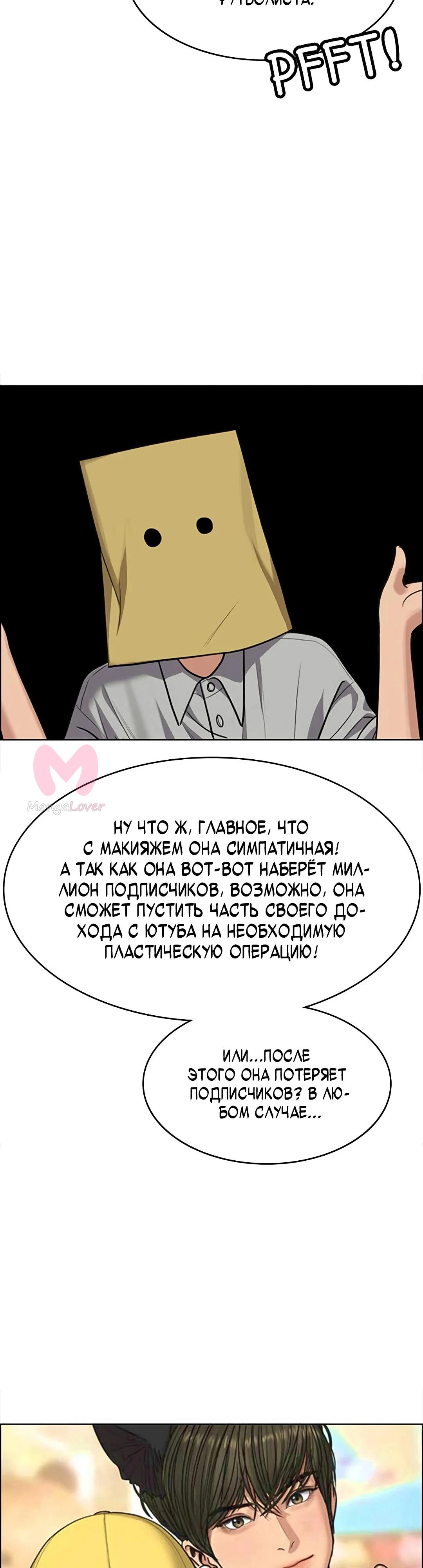 Истинная красота — Глава 217, страница 8