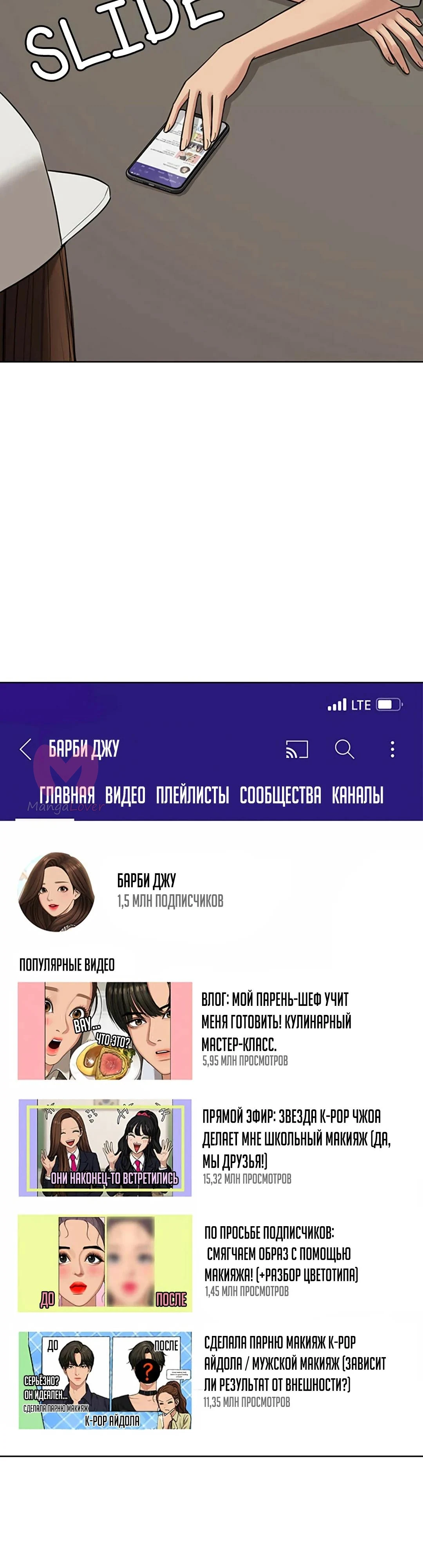 Истинная красота — Глава 218, страница 20
