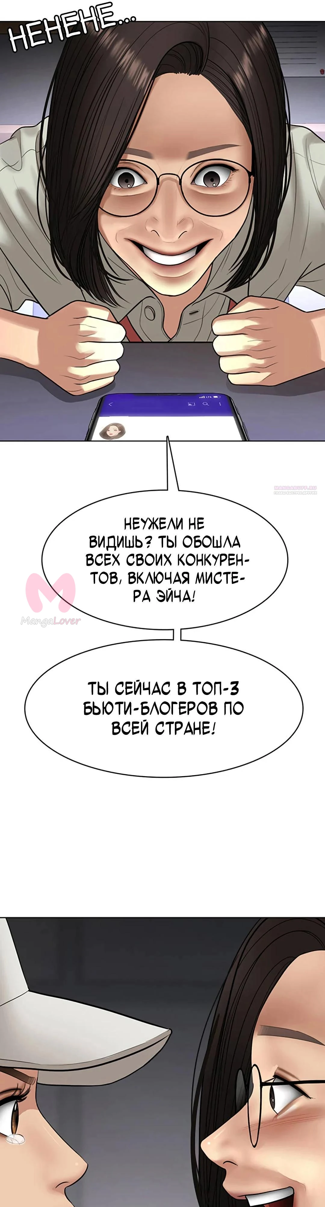 Истинная красота — Глава 218, страница 22