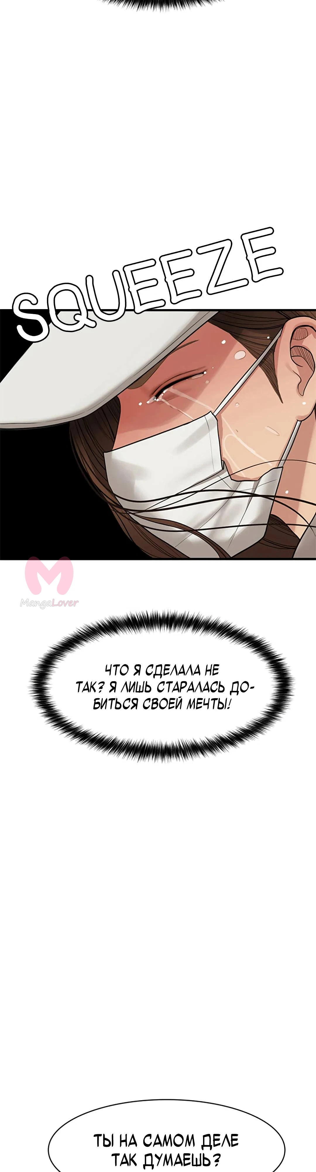 Истинная красота — Глава 218, страница 41