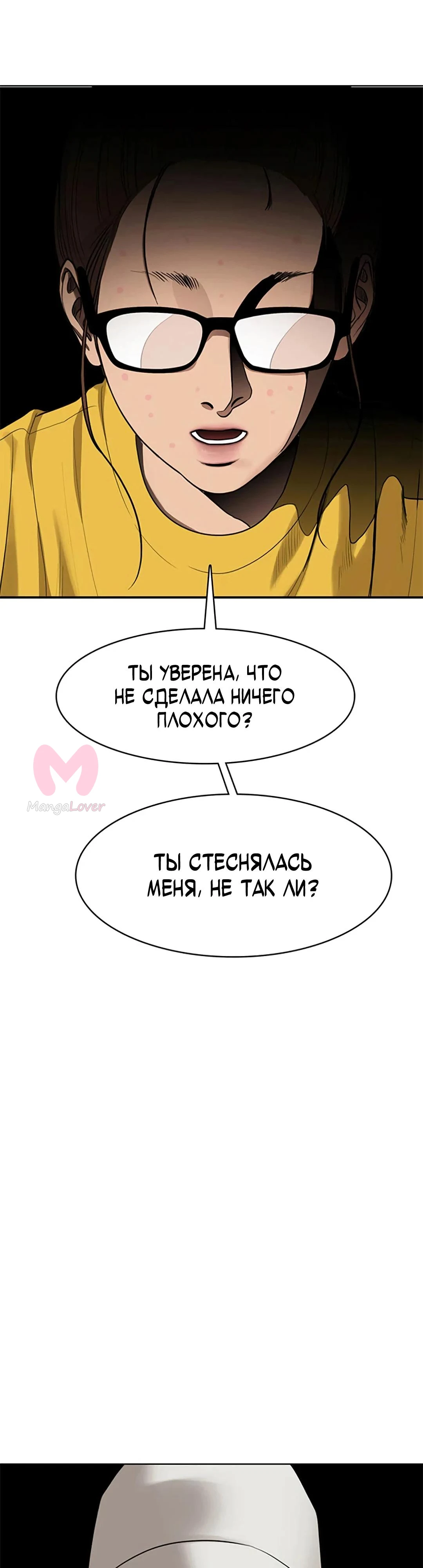 Истинная красота — Глава 218, страница 44