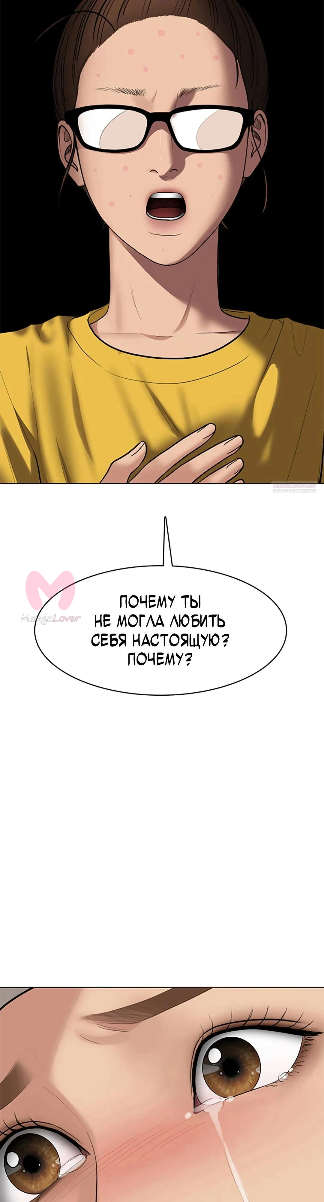 Истинная красота — Глава 218, страница 46