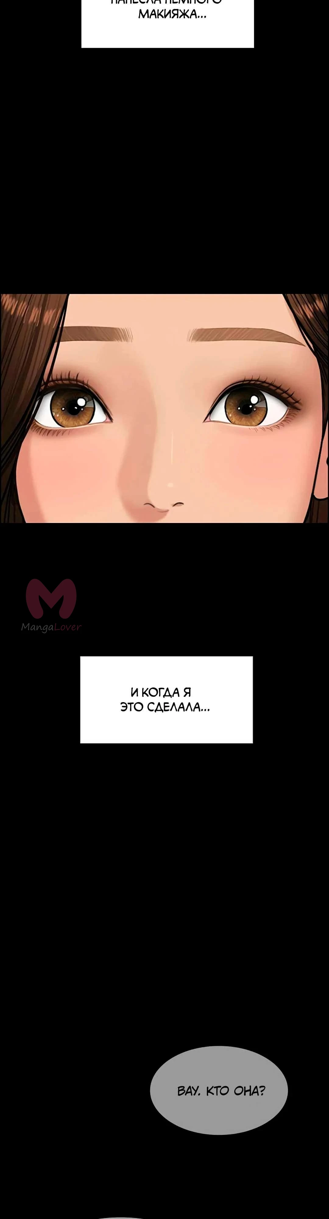 Истинная красота — Глава 219, страница 24