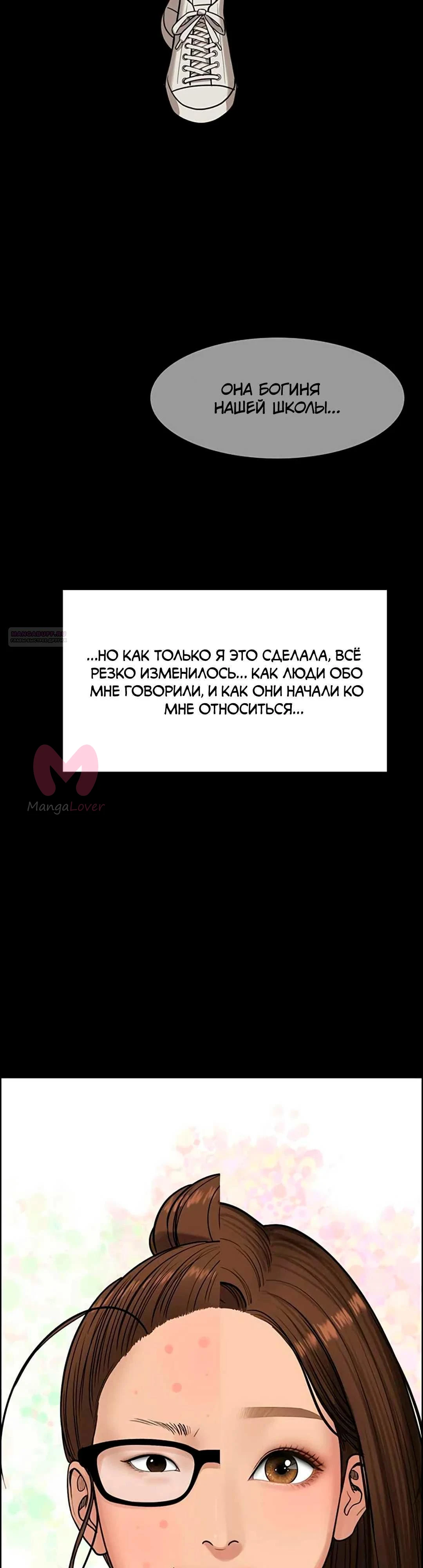 Истинная красота — Глава 219, страница 26