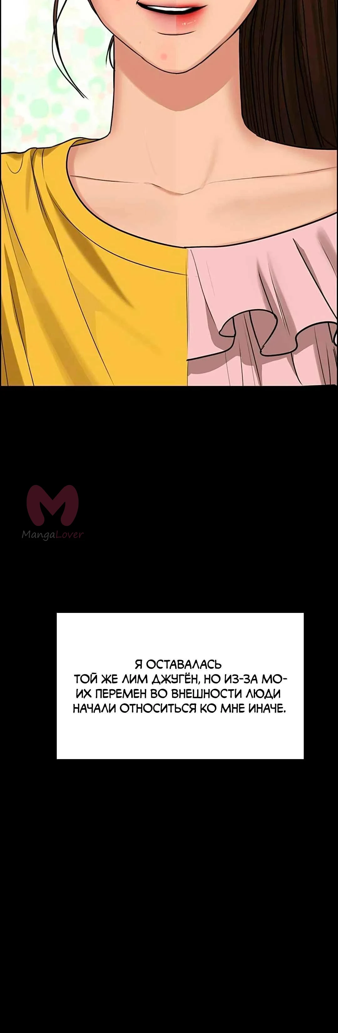 Истинная красота — Глава 219, страница 27