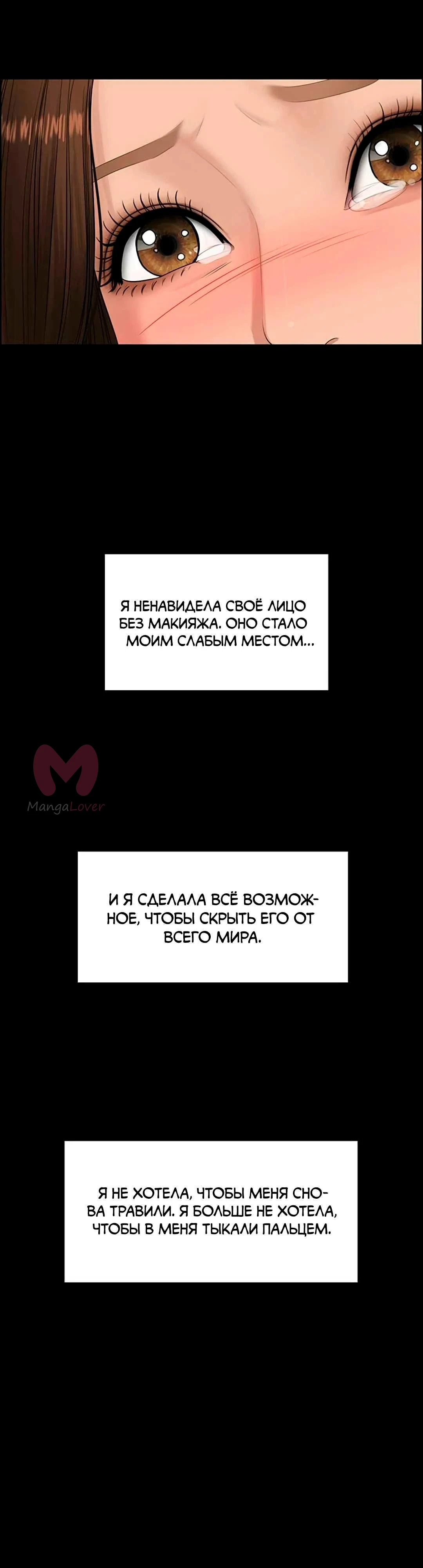 Истинная красота — Глава 219, страница 29