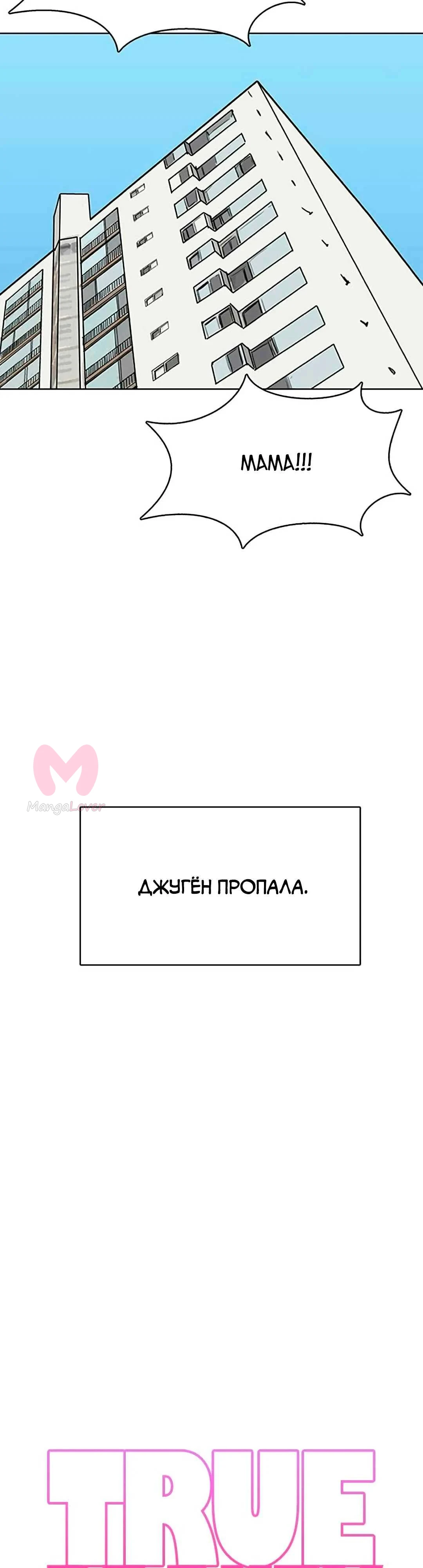 Истинная красота — Глава 219, страница 3