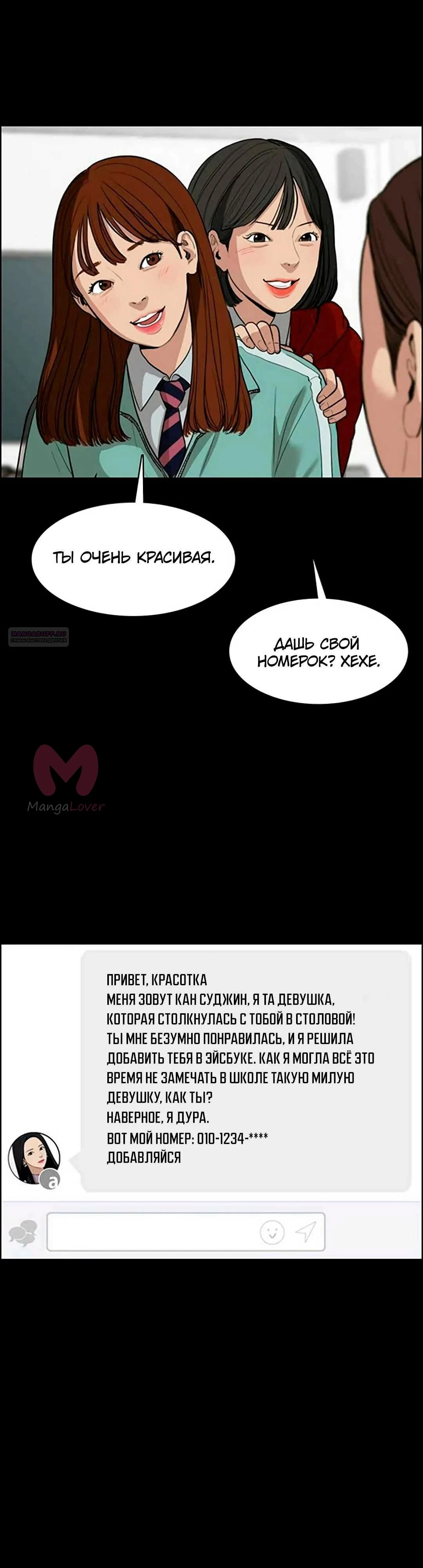 Истинная красота — Глава 219, страница 30