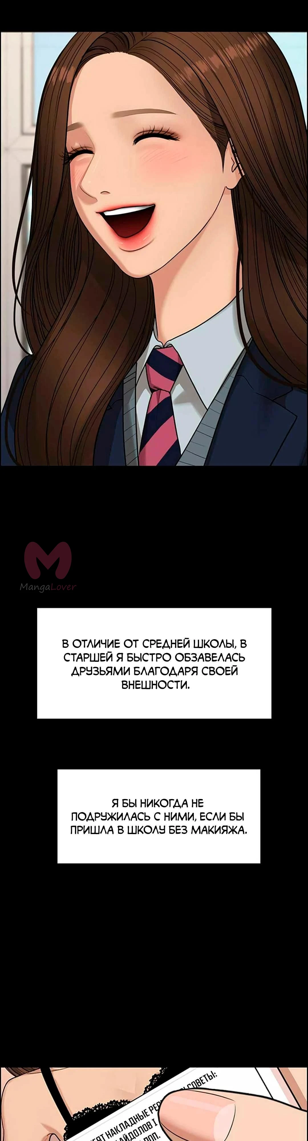Истинная красота — Глава 219, страница 31