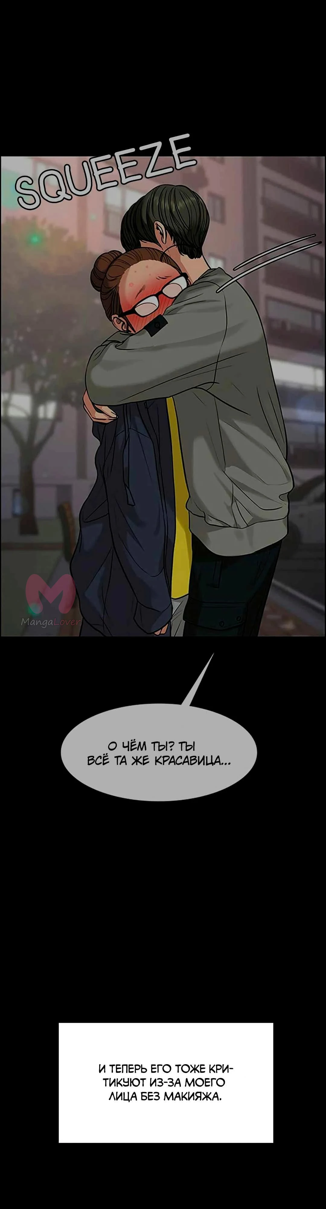 Истинная красота — Глава 219, страница 39