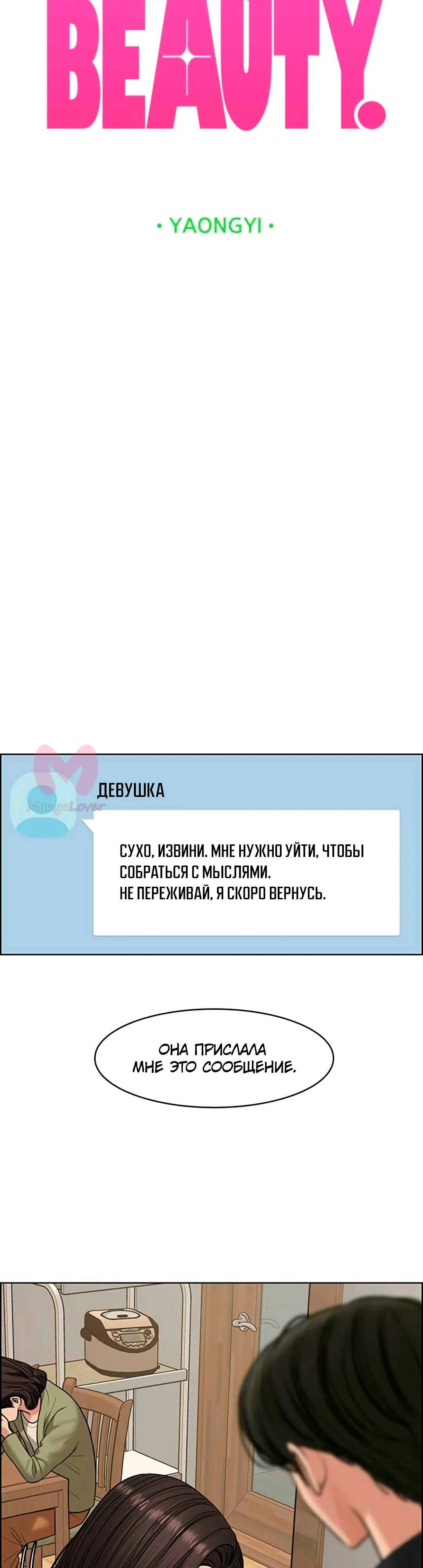 Истинная красота — Глава 219, страница 4