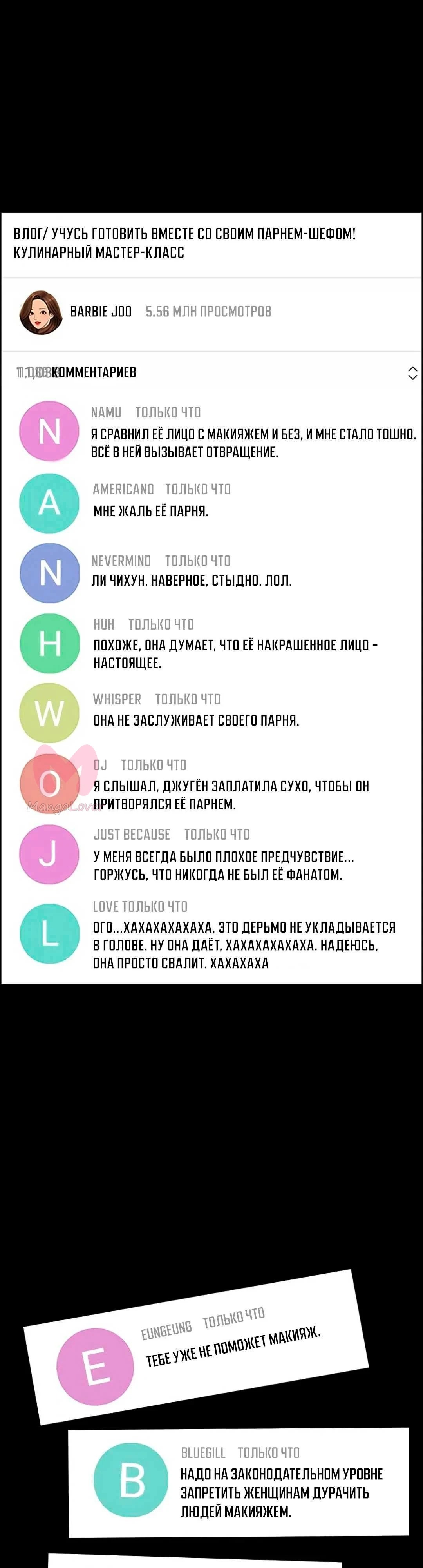 Истинная красота — Глава 219, страница 40