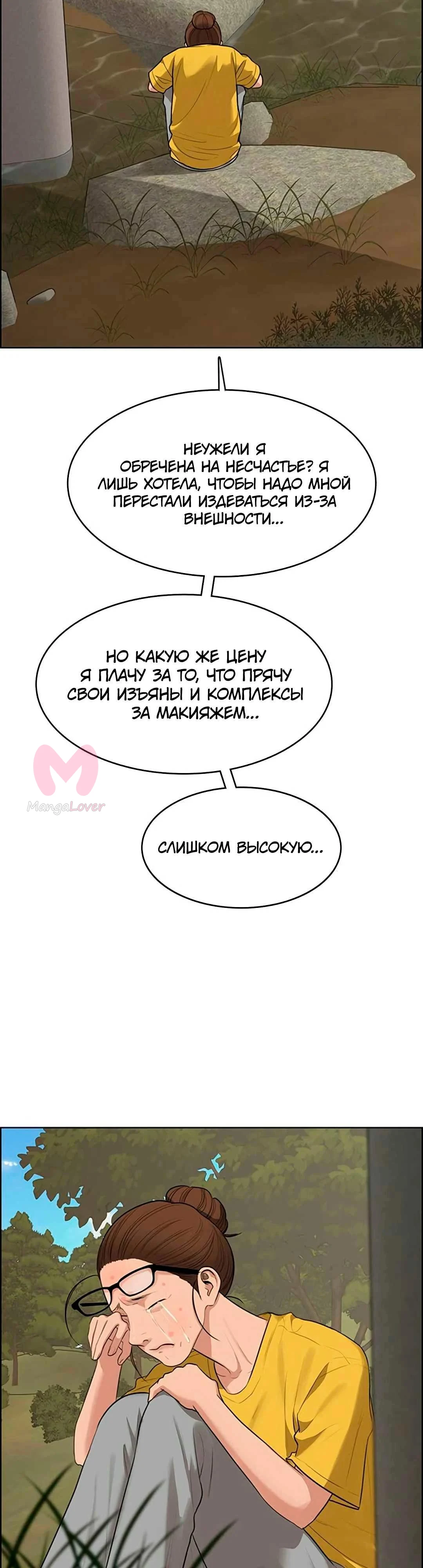 Истинная красота — Глава 219, страница 44