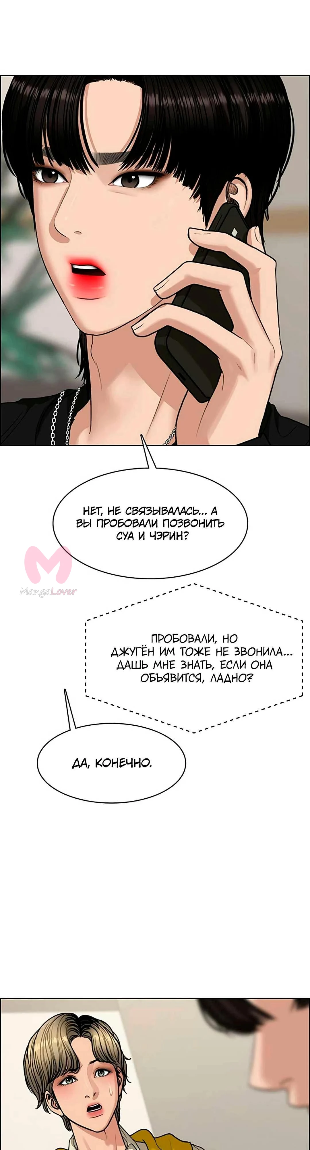 Истинная красота — Глава 219, страница 8
