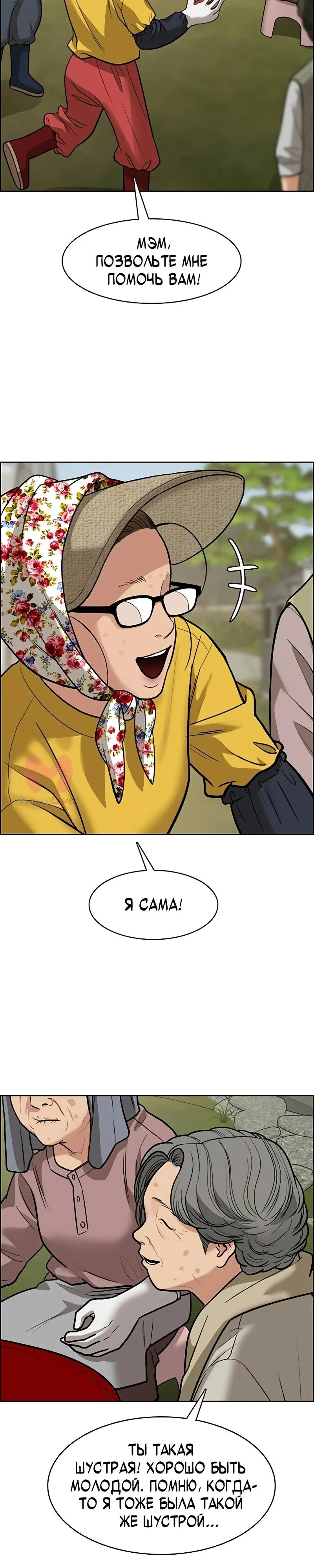 Истинная красота — Глава 220, страница 12