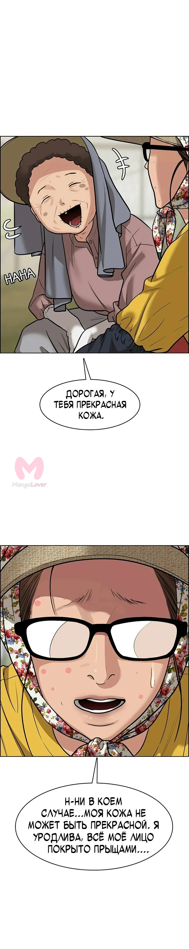 Истинная красота — Глава 220, страница 13