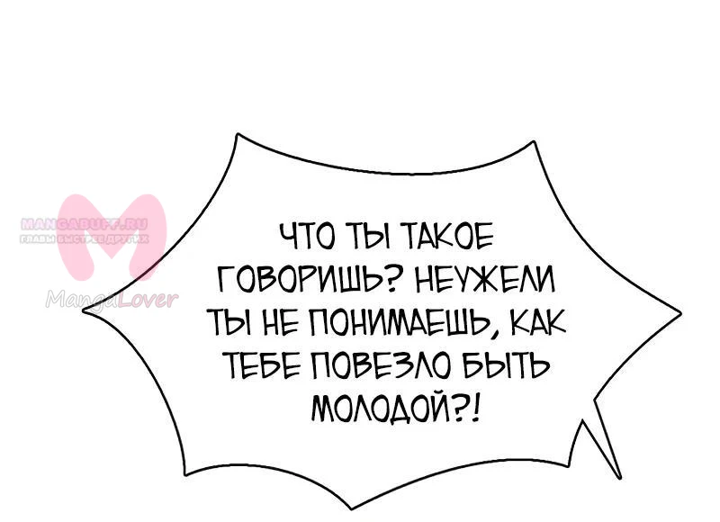 Истинная красота — Глава 220, страница 14