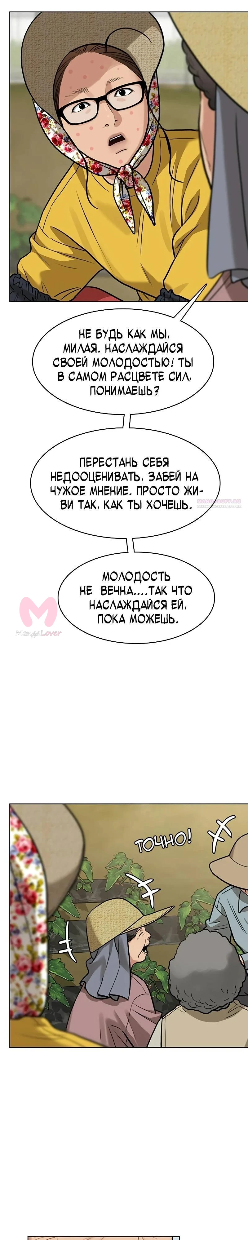 Истинная красота — Глава 220, страница 18