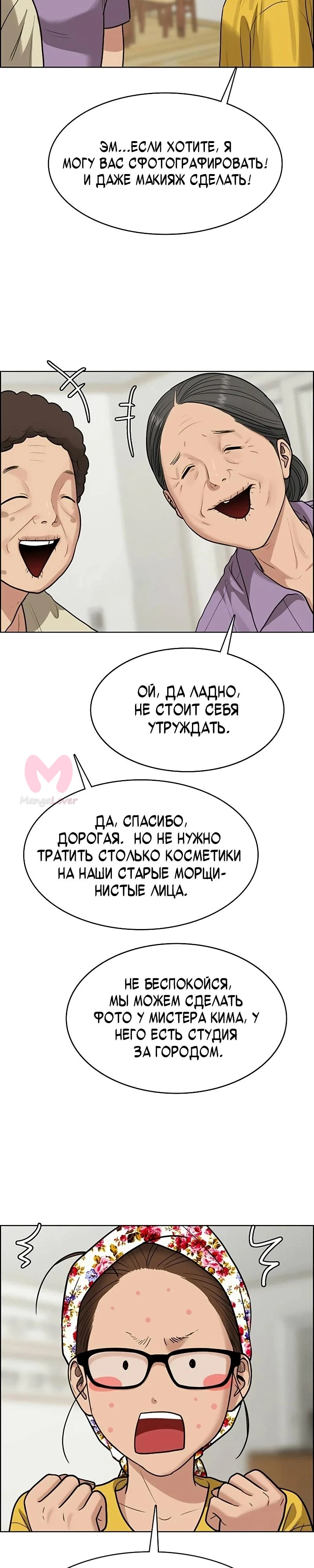 Истинная красота — Глава 220, страница 25