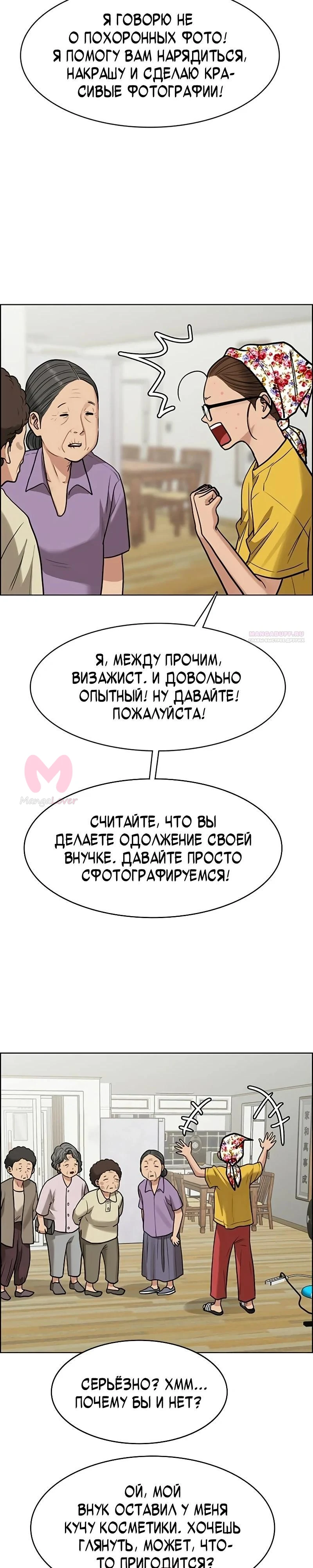 Истинная красота — Глава 220, страница 26