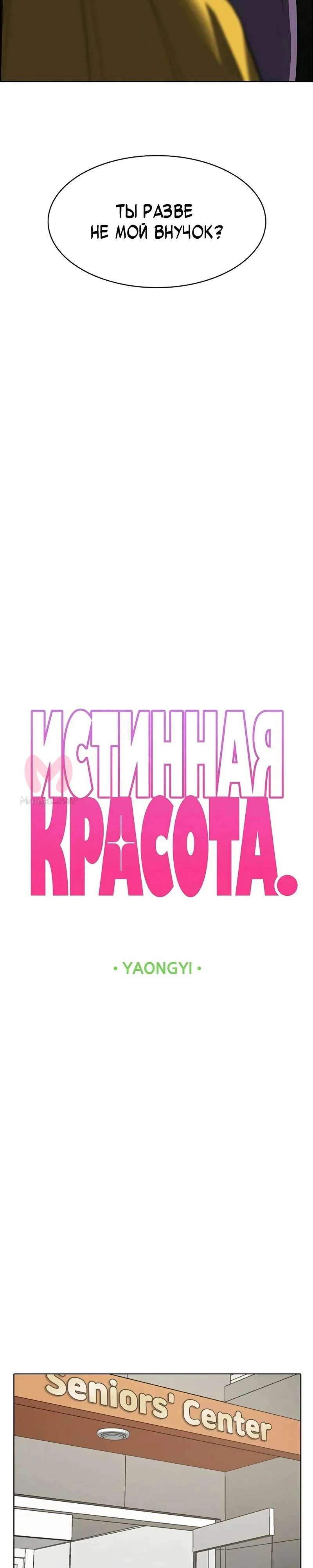 Истинная красота — Глава 220, страница 3
