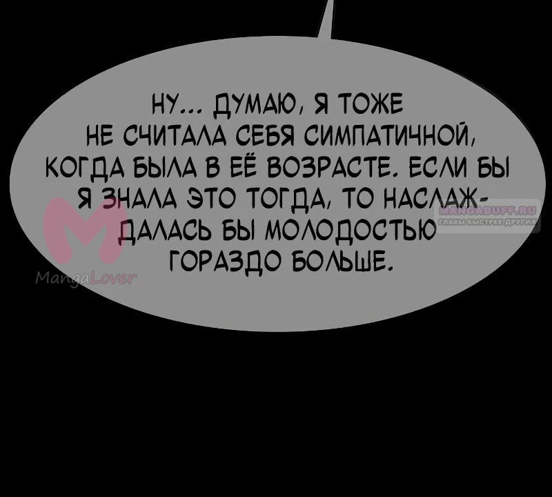 Истинная красота — Глава 220, страница 34