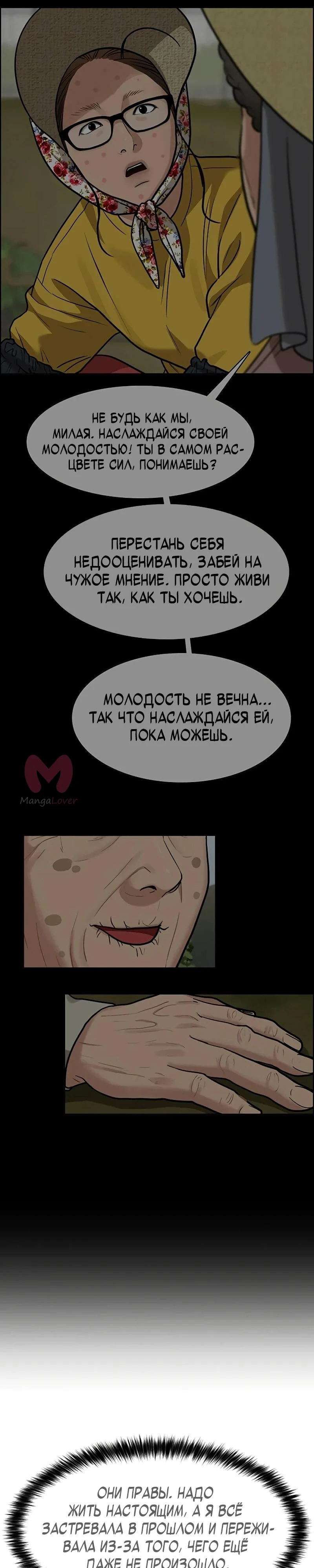 Истинная красота — Глава 220, страница 35