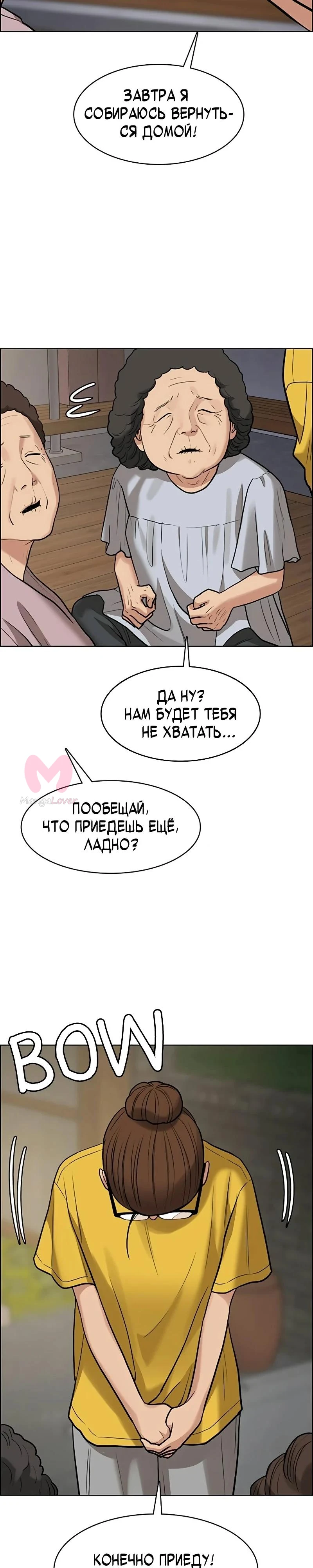 Истинная красота — Глава 220, страница 37
