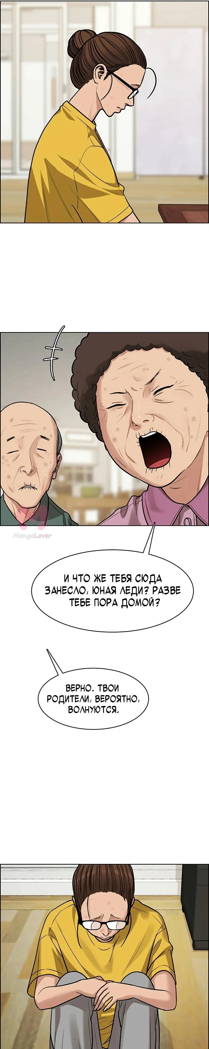 Истинная красота — Глава 220, страница 8