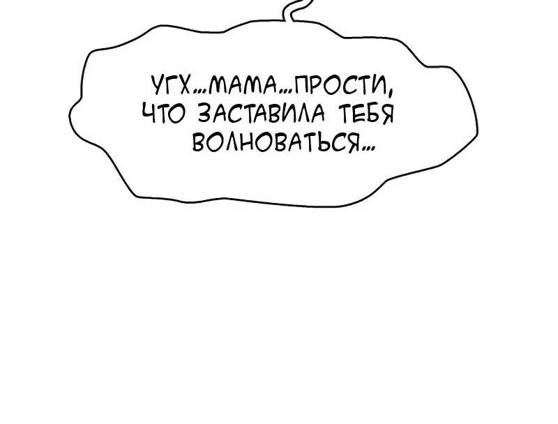 Истинная красота — Глава 221, страница 112