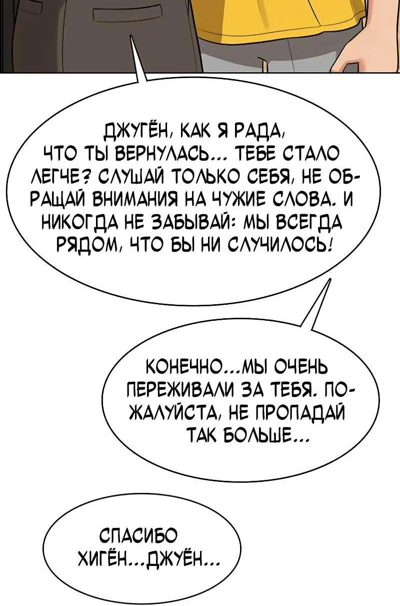 Истинная красота — Глава 221, страница 114