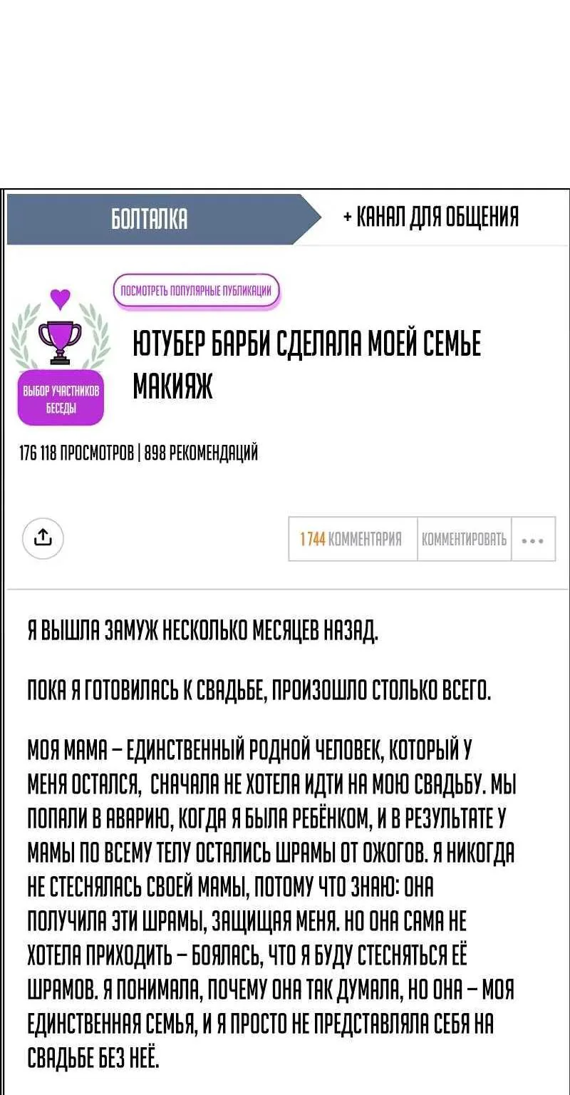 Истинная красота — Глава 221, страница 124