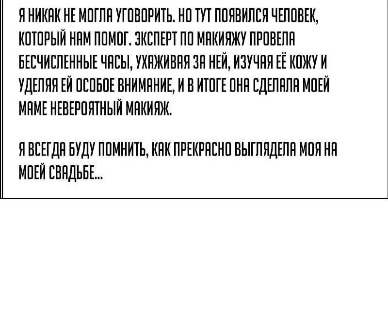 Истинная красота — Глава 221, страница 125