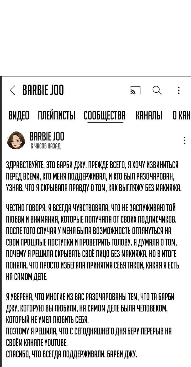 Истинная красота — Глава 221, страница 144