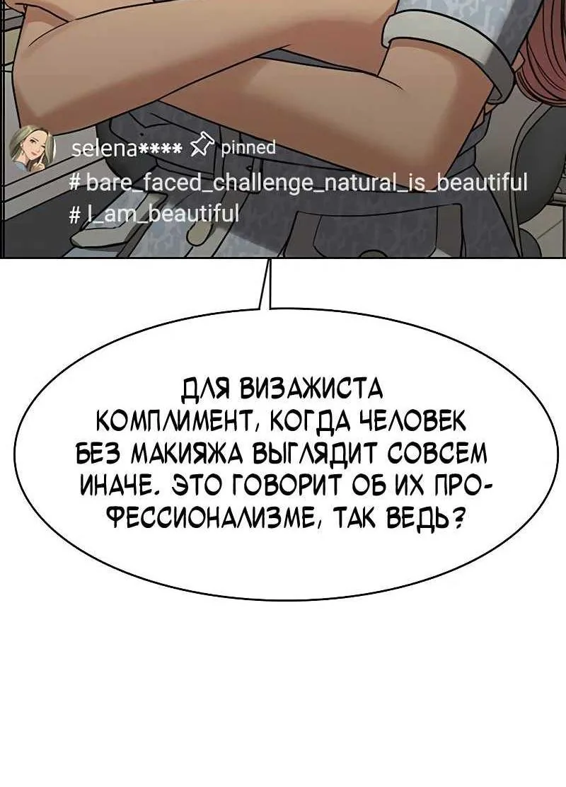 Истинная красота — Глава 221, страница 15
