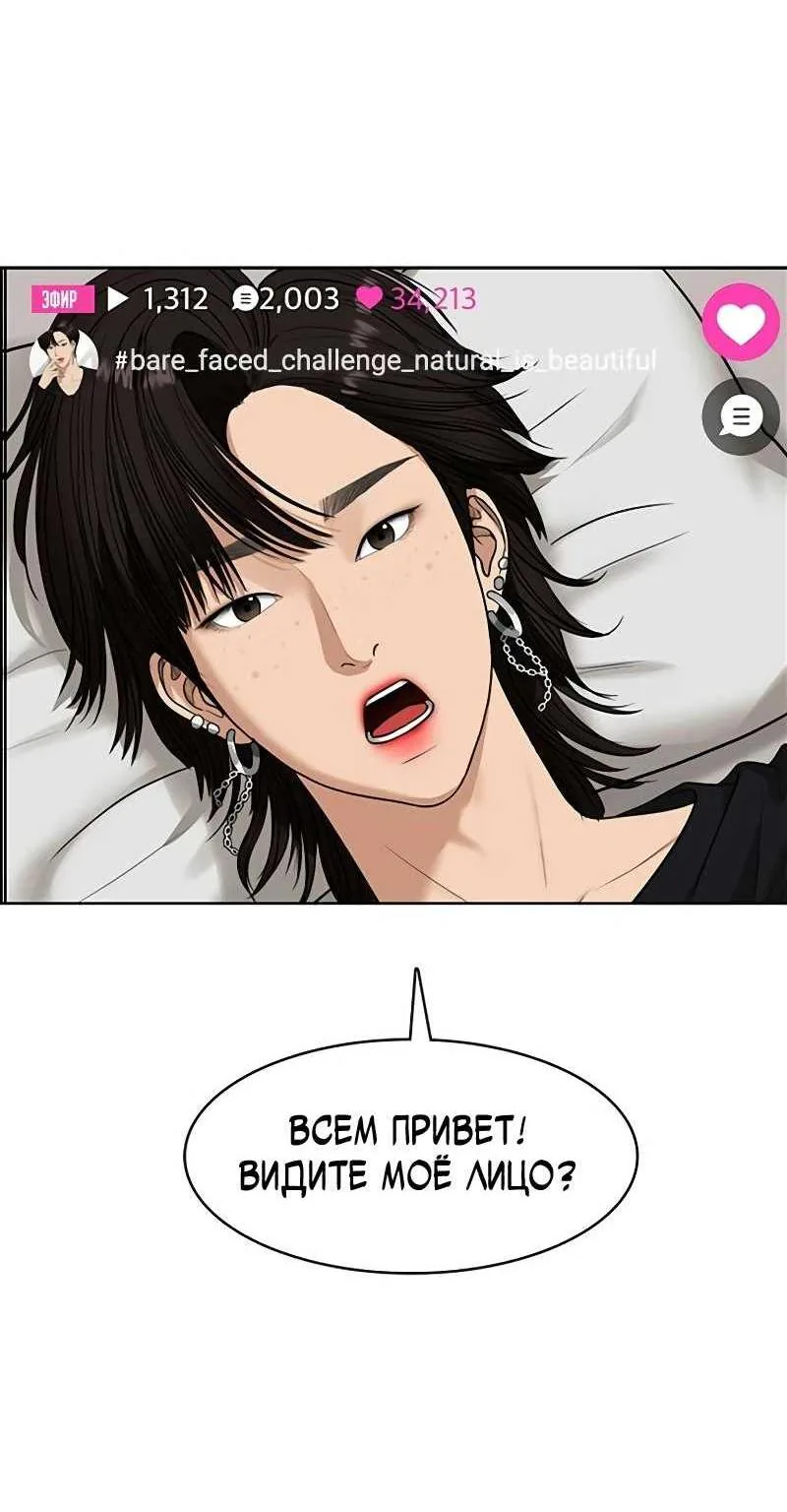 Истинная красота — Глава 221, страница 16