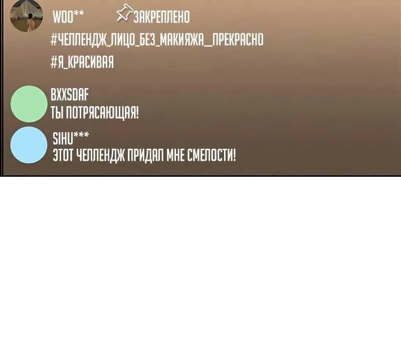Истинная красота — Глава 221, страница 27